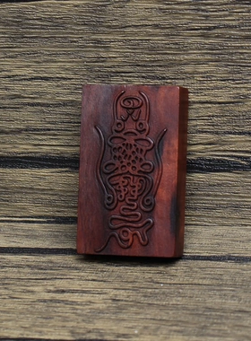 雷击枣牌木北帝伏讳挂件吊坠道家法器随身配饰老料深色精雕手工