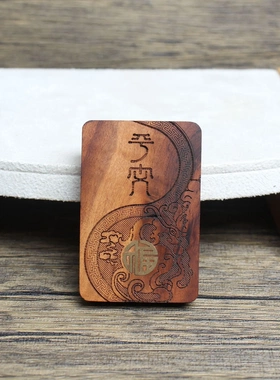 雷击枣木龙蛇守护神平安牌无事牌吊坠老料深色精雕手工