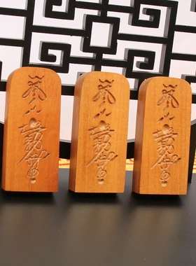 雷击枣木挂件吊坠道家法器随身配饰老料深色精雕手工打磨