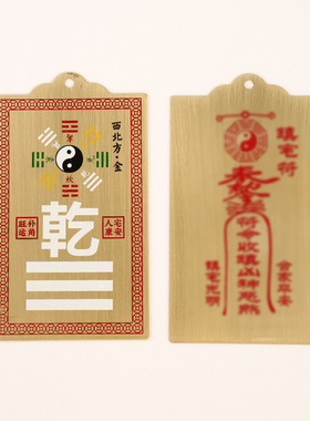 黄铜彩绘八卦补角牌房屋缺角补角乾卦坤卦巽震兑离艮坎