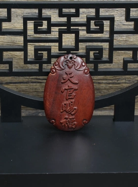 雷击枣木天官赐福挂件吊坠道家法器随身配饰老料深色精雕手工打磨