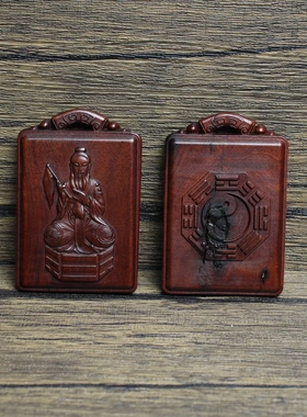 雷击枣木牌太乙真人挂件吊坠道家法器随身配饰老料深色精雕手工
