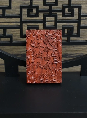 雷击枣木黑神话悟空挂件吊坠道家法器随身配饰老料深色精雕手工