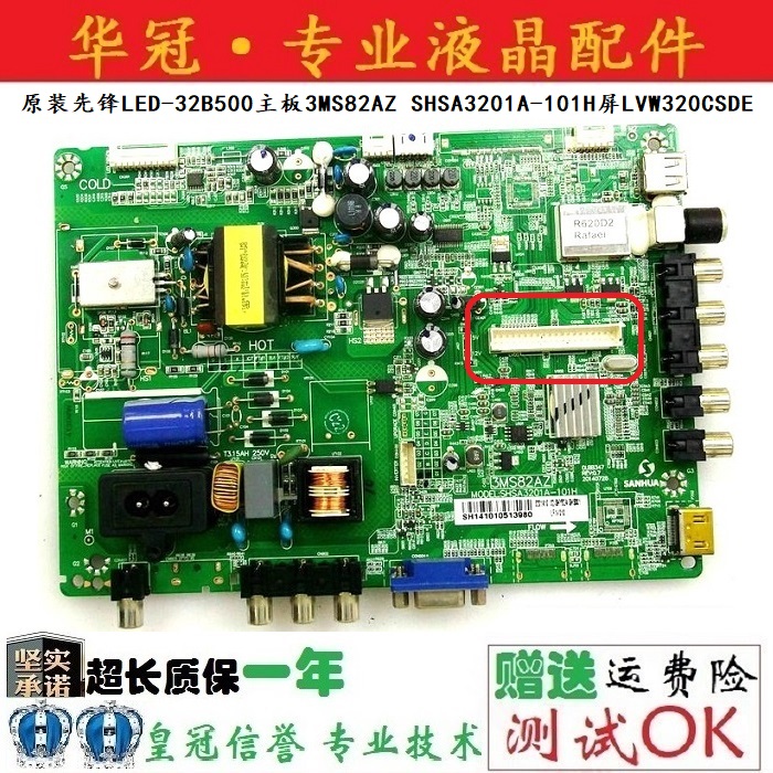 原装先锋LED-32B500主板3MS82AZ SHSA3201A-101H屏LVW320CSDE测好 - 图2