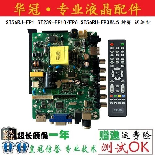 原装主板ST56RJ-FP1 ST239-FP10/FP6 ST56RU-FP3配各种屏 送遥控 - 图0