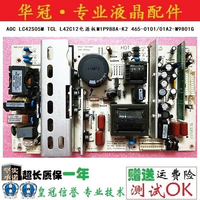 AOC LC42S05M TCL L42C12电源板M1P988A-K2 465-0101/01A2-M9801G - 图0