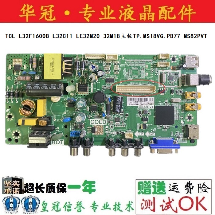 TCL L32F1600B 32M18 L32C11 LE32M20主板MS82PVT TP.MS18VG.PB77 - 图2