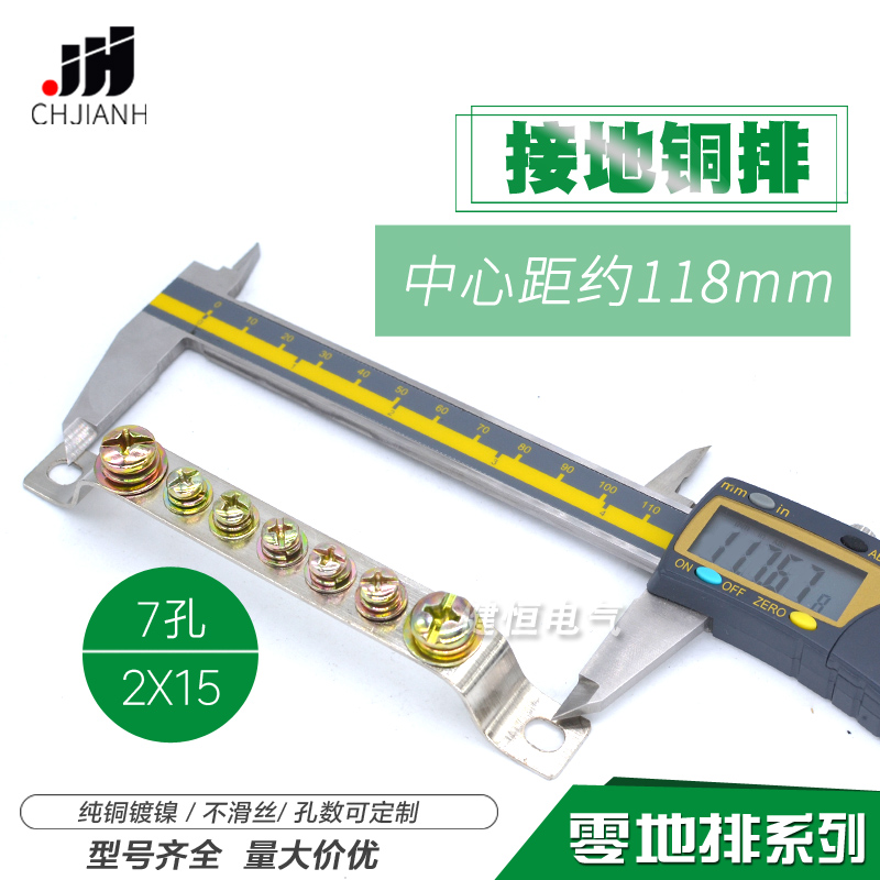 7孔地排 2*15mm接地铜排，地线端子地排接线端子电箱铜排桥式-图1