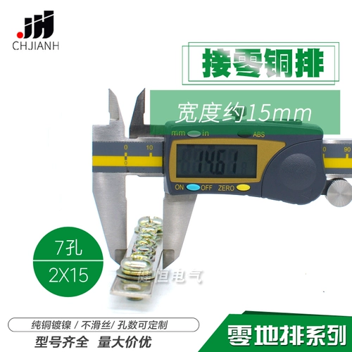 7 -отверстие нулевая строка 2*15 мм строка заземления -подключаемое линейное клеммная распределительная коробка распределения объема нулевая медная строка