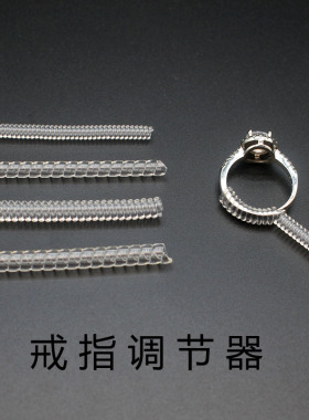 戒指调节器透明隐形弹簧线