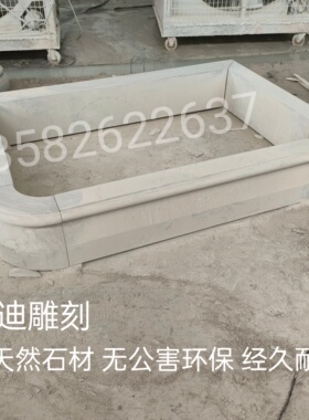 泽迪现代曲阳石雕异形花池围边石
