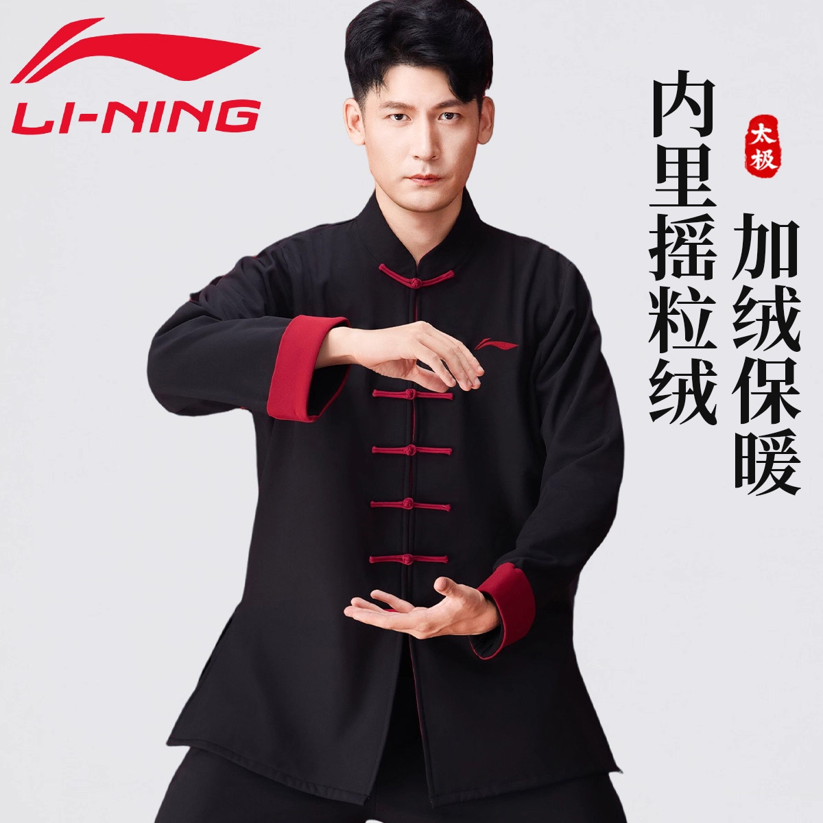 李宁秋冬季太极服女2024新款加绒加厚高端太极服男八段锦练功服装,淘宝优惠券,粉丝福利购,淘宝优惠卷