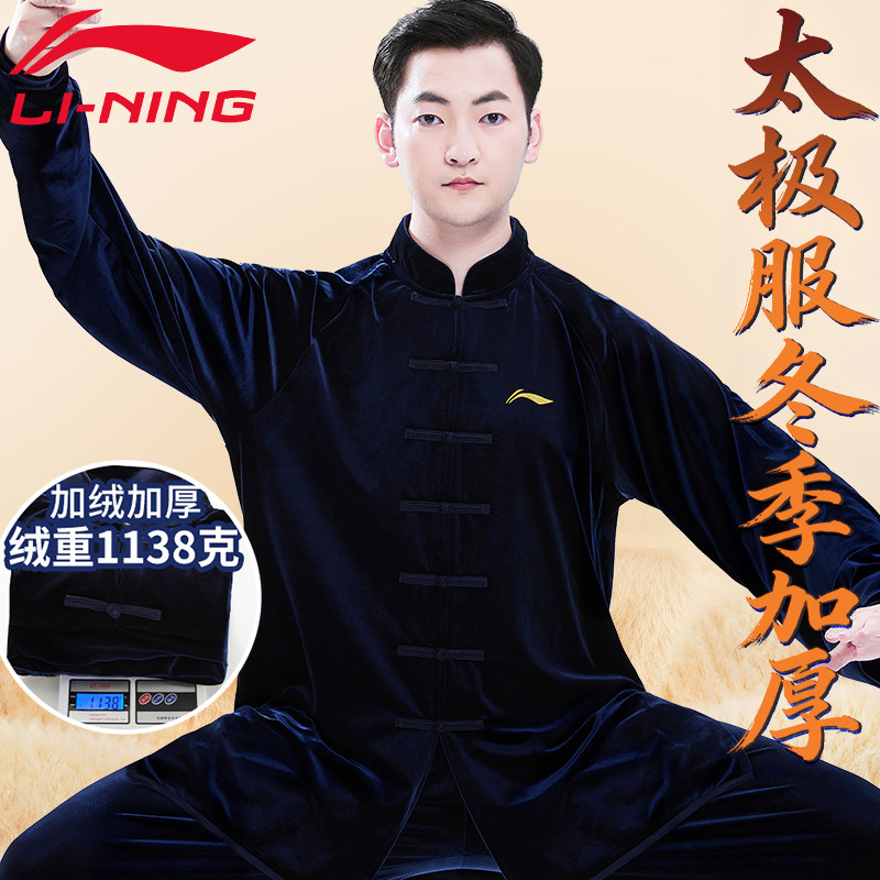 李宁高级太极服冬装南韩绒太极服女款新款加厚金丝绒太极拳练功服,淘宝优惠券,粉丝福利购,淘宝优惠卷