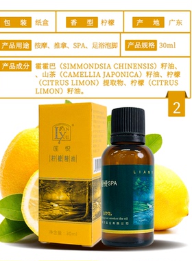 【莲悦】30ml小瓶按摩精油