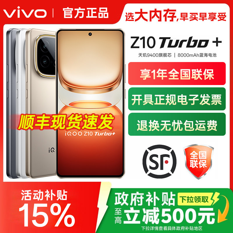 vivo iQOO Z10 Turbo+手机iqooz10turbo+爱酷z10系列turbo官方iq00旗舰z10x店z9 iqqo icoo