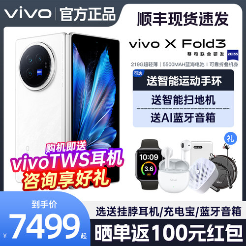 vivo x fold3全新折叠屏vivoxfold2手机5G全网通xfold+智能xflip官方xfold旗舰vovo店x90pro x90 vivoxfilp - 图0