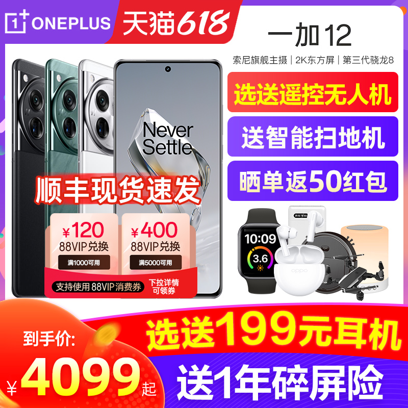 新品上市 OPPO OnePlus/一加 12十年旗舰新款5G智能拍照手机第三代骁龙8一加官方旗舰店正品 - 图0