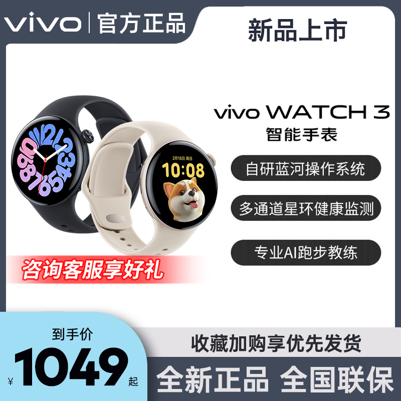 vivoWATCH3 vivo watch3 vivo智能手表 vivowatch2表 vivo官方旗舰店 vivo男士智能手表 女 esim智能 手表 - 图0