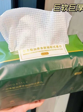 amortals包邮一次性洗脸巾纯棉