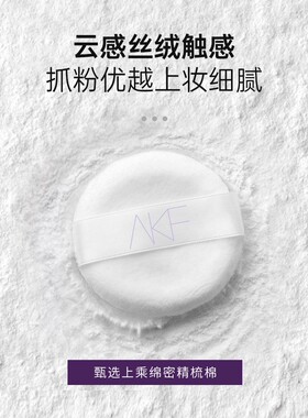 领卷购买AKF散粉定妆粉持久控油防水不脱妆遮瑕蜜粉饼