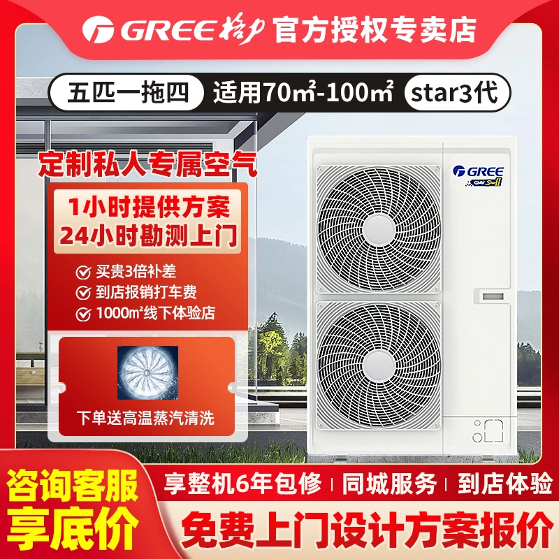 gree格力中央空调一级变频家用一拖二三四五多联机五匹3匹star3代-图0