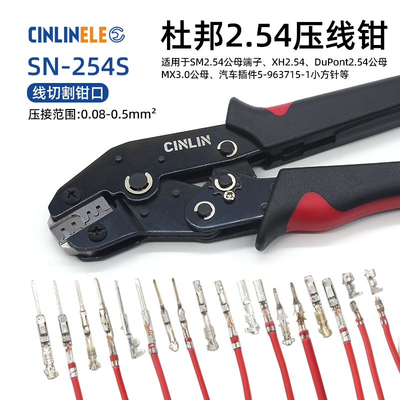 SN-254S杜邦端子压线钳XH2.54间距汽车小方针ph2.0冷压接线压钳-图0