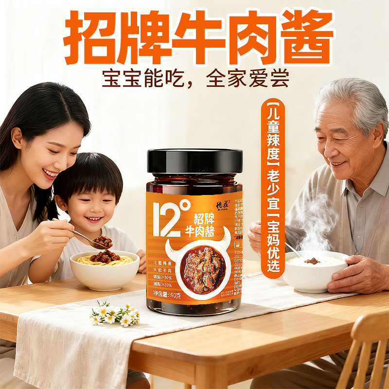 德庄牛肉酱辣椒酱爆下饭菜川味儿童拌饭酱拌面酱料微辣12度蘸料 - 图1