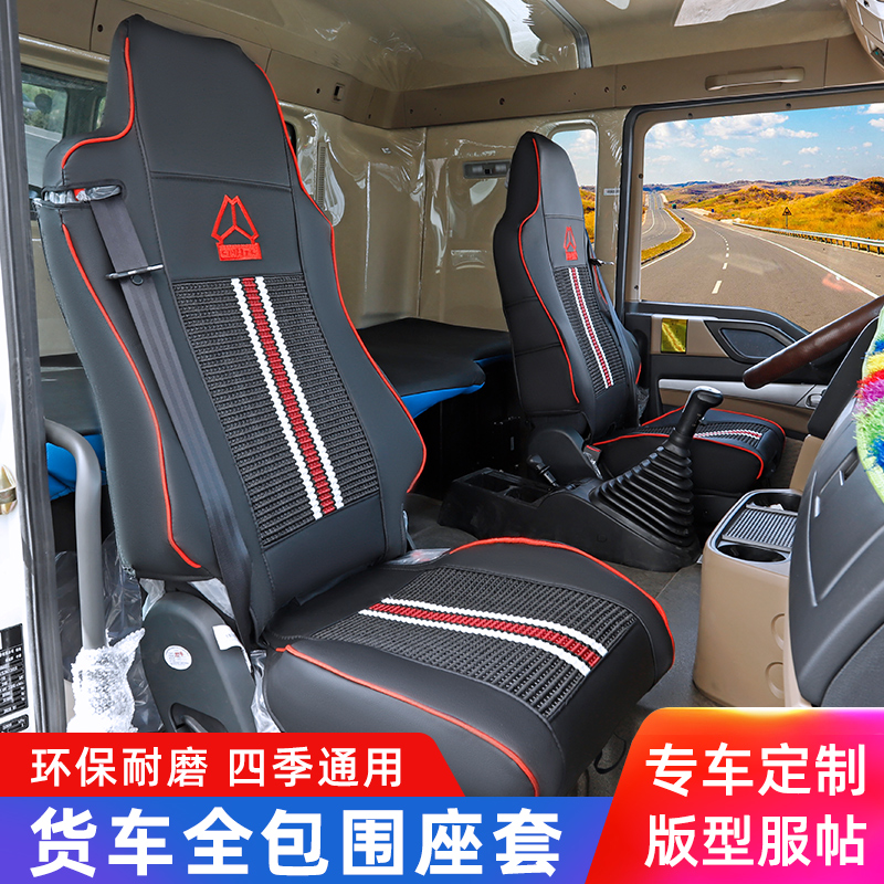 重汽豪沃TX340专用座套新国六TX7460/T7H/NX/N5GN7全包座椅套坐垫-图1