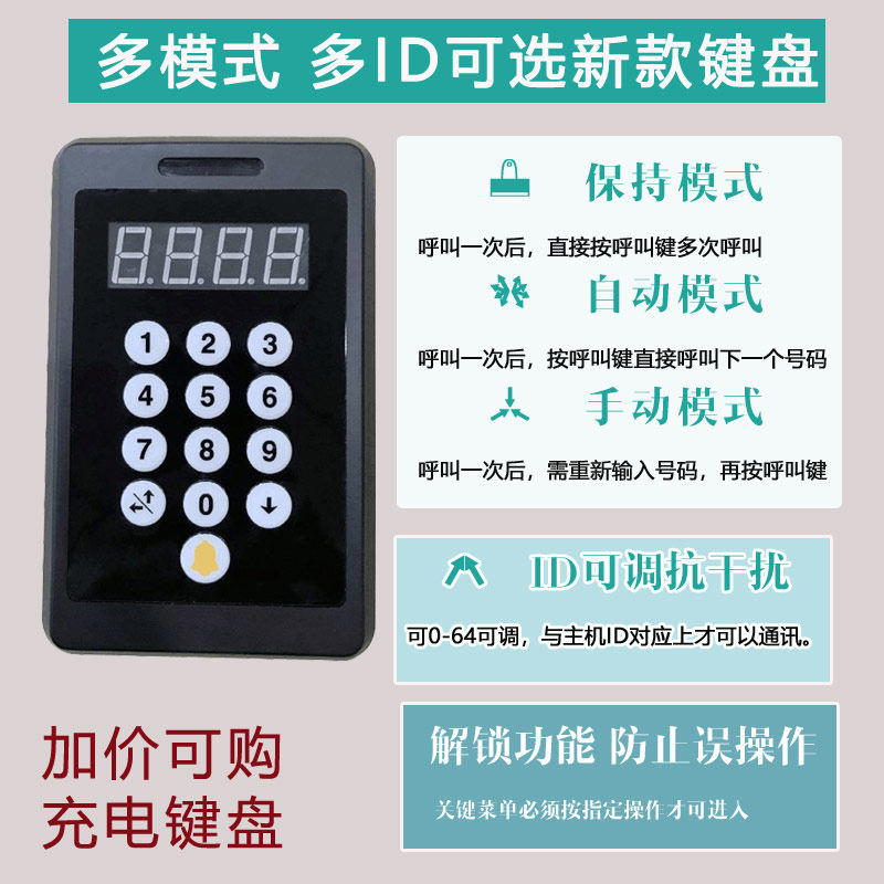 诊所诊室无线快餐饭店排队机叫号器 爵士特数码无线呼叫器