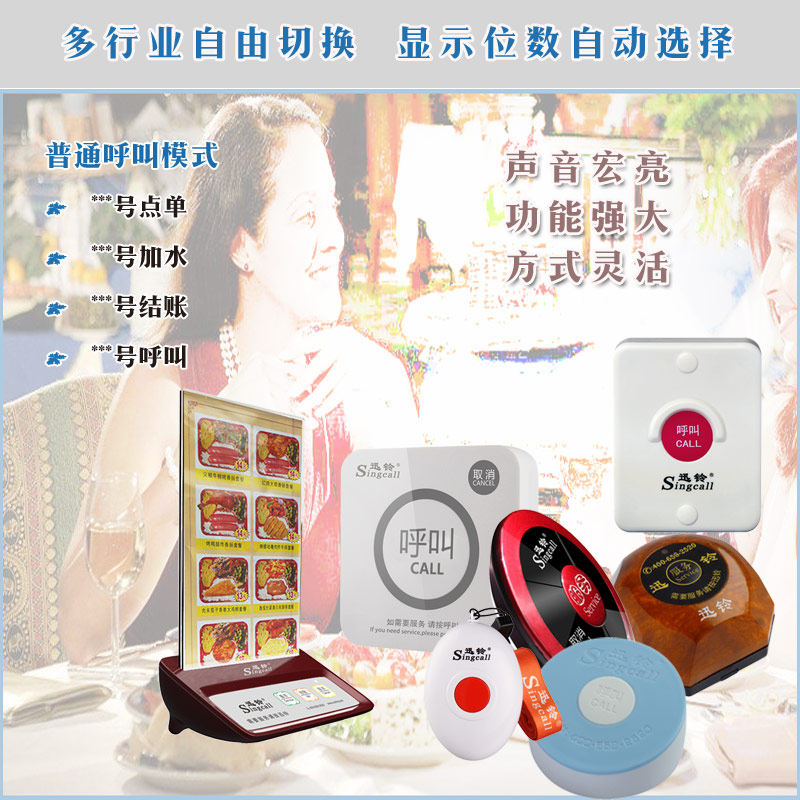 迅铃无线r50讯铃服务铃呼叫铃系统 爵士特数码无线呼叫器