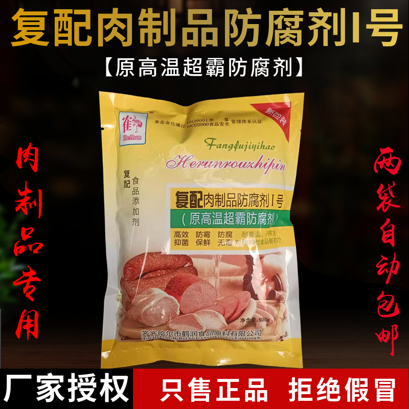 鹤润肉制品防腐剂1号500克 原高温超霸 肉类防腐剂 防腐剂2袋包邮 - 图0