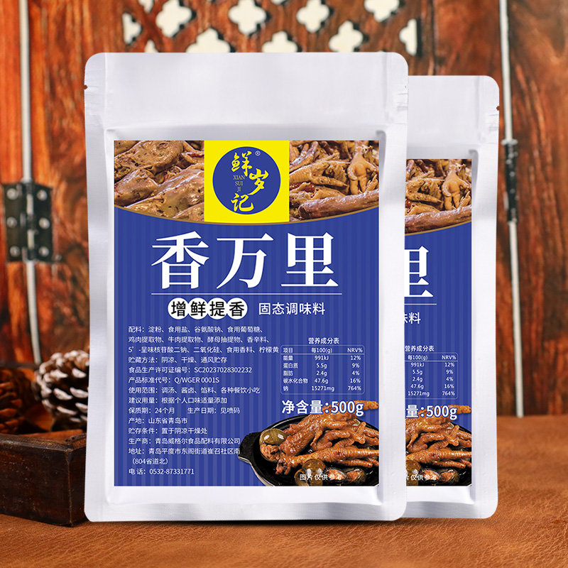 鲜岁记香万里500g袋装商用增鲜提香卤肉鸡爪肉类餐饮固态调味料