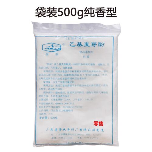 星湖乙基麦芽酚食用纯香焦香型500g商用去腥增香剂高浓度卤粉肉用 - 图1