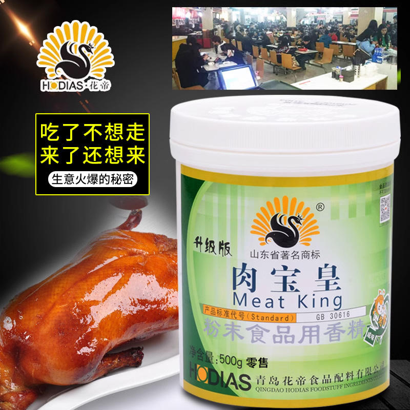 花帝肉宝皇500g绿桶装卤肉炖肉煲汤酱肉烹饪肉美过肉宝皇商用调料 - 图1