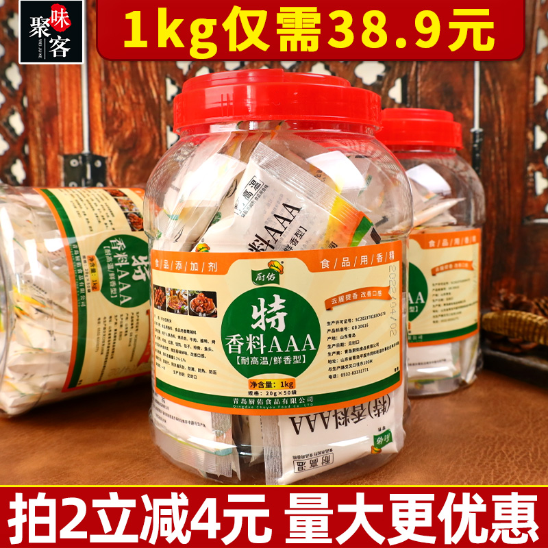 厨佑香料aaa香料三AAA商用三a粉透骨增香剂回味粉食用香精调料-图0