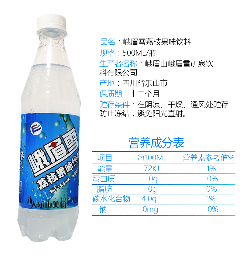 峨眉雪荔枝味果味汽水饮料500毫升小瓶四川乐山峨眉特产多省包邮-图2