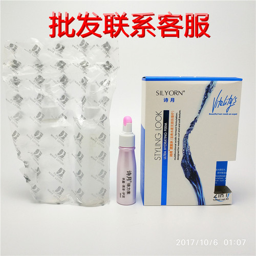 诗月电发水宝典水柔无损伤理疗冷烫精热烫冷烫女无臭味电发水药水 - 图0