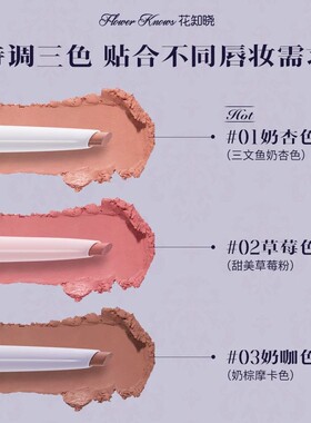 花知晓骑士独角兽系列唇线笔