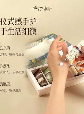 礼盒上新啦~润培roopy乐境系列护手霜礼盒秋冬滋润保湿补水不油腻