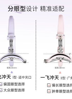 everbab一飞冲天局部卷翘睫毛夹