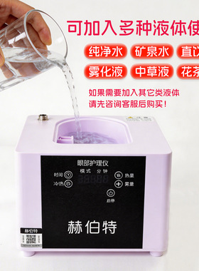 眼干眼涩眼疲劳润眼护理仪冷热雾