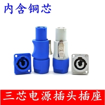 LED large screen power amplifier sound beam lamp three-core power supply plug 3P Professional plug-in stage light power plug