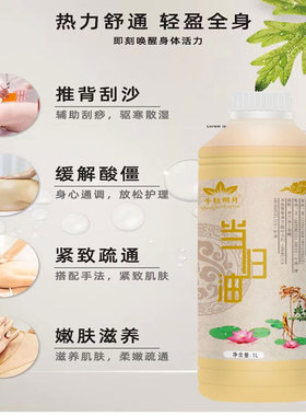 当归发热精油按摩油全身推背肩颈通经络驱寒开背身体刮痧1000ml