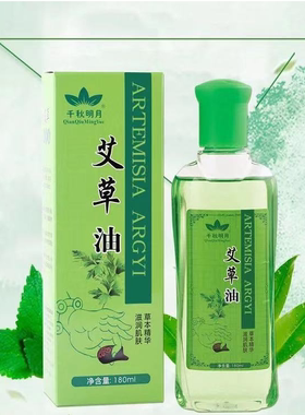 艾草刮痧油按摩刮痧精油通经络脸部面部背部全身通用家用拔罐油