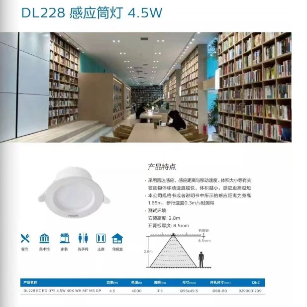 飞利浦DL228雷达感应LED筒灯4.5W中性光4000K家用楼梯过道照明灯 - 图3