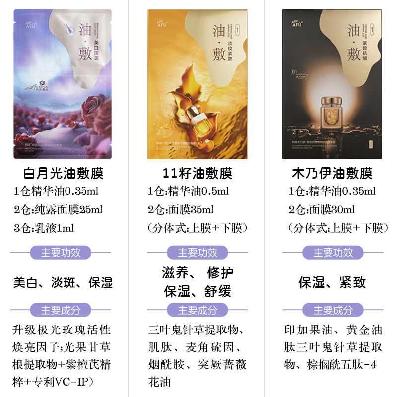 AFU阿芙白月光美白油敷面膜木乃伊玫瑰11籽精油补水保湿女紧致,淘宝优惠券,粉丝福利购,淘宝优惠卷