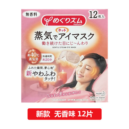 蜜思璐 日本花王蒸汽眼罩热敷女发热贴放松眼部眼贴眼膜男士12片 - 图0