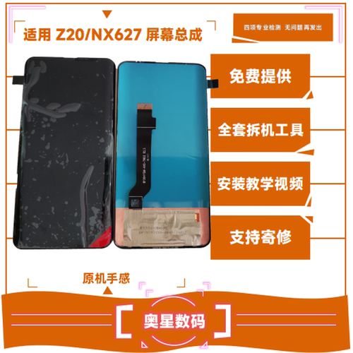适用于中兴努比亚X屏幕总成Z18/Z20副屏后屏外屏盖板带框液晶 - 图0