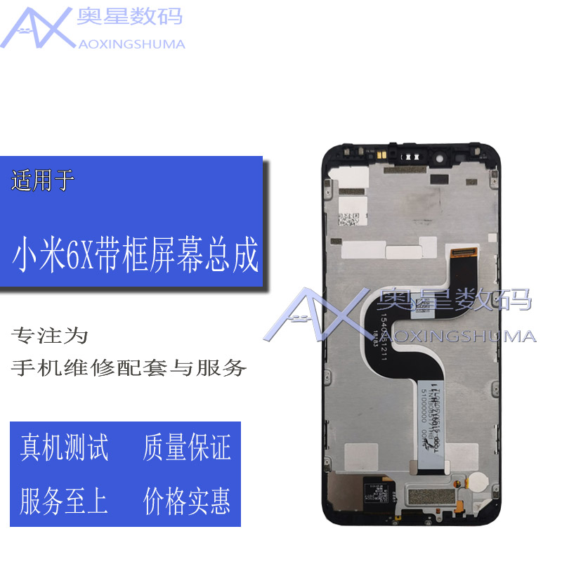 适用于小米note3屏幕总成米6/5X/6X/6pro带框显示 触摸液晶内外屏 - 图1