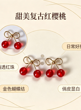 红色樱桃耳钉轻奢高级感气质秋冬适合过年戴的耳环方圆脸耳饰女